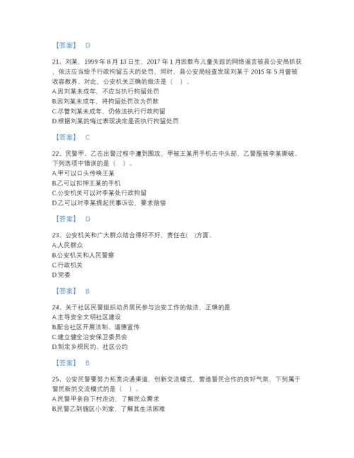 2022年云南省政法干警 公安之公安基础知识高分通关题库（必刷）.docx