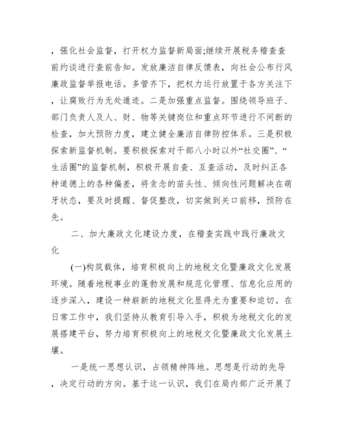 廉洁监督员个人工作总结【廉政监察员工作总结】.docx