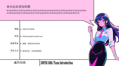 霓虹色City PoP风团队介绍PPT模板
