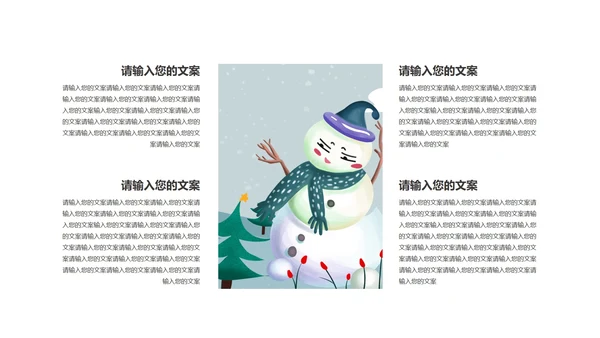 绿色雪人教育教学PPT模板