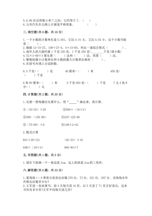 小学四年级下册数学期末测试卷及答案（考点梳理）.docx