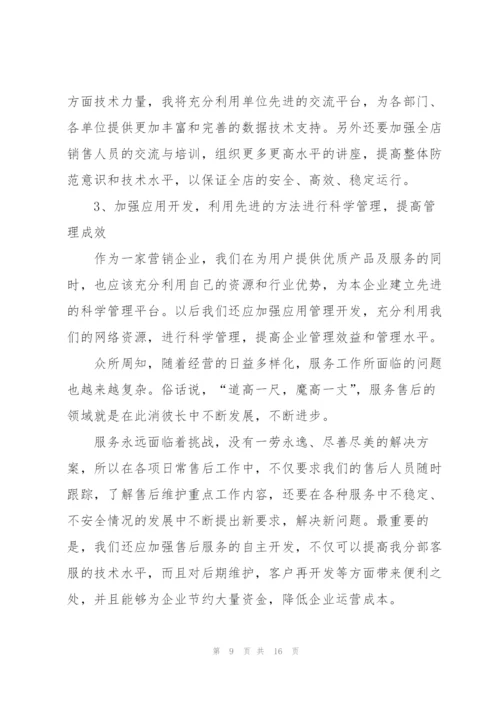 销售主管竞聘演讲稿怎么写5篇.docx