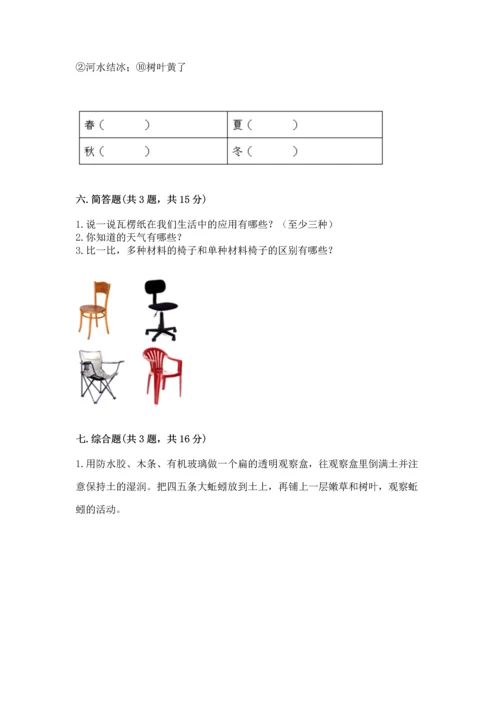 教科版二年级上册科学期末测试卷附完整答案【夺冠系列】.docx