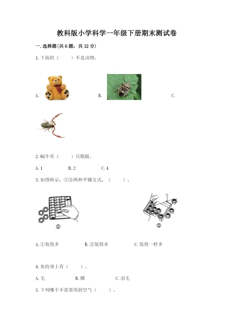 教科版小学科学一年级下册期末测试卷【全国通用】.docx