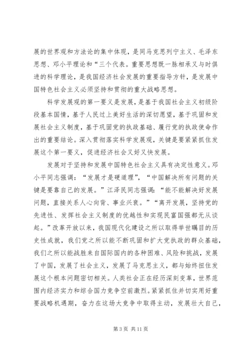 大力发展科学技术思想汇报.docx