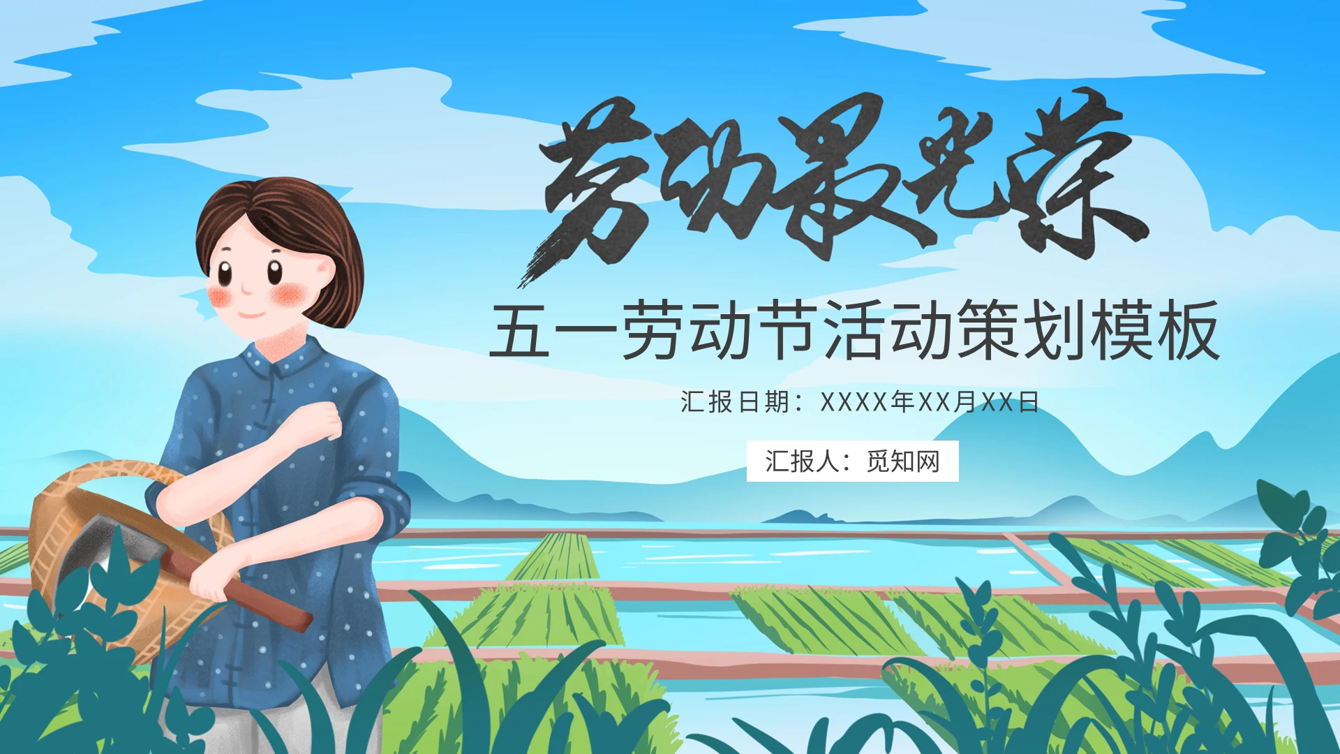 五一劳动节活动策划PPT模板宣传PPT动态PPT