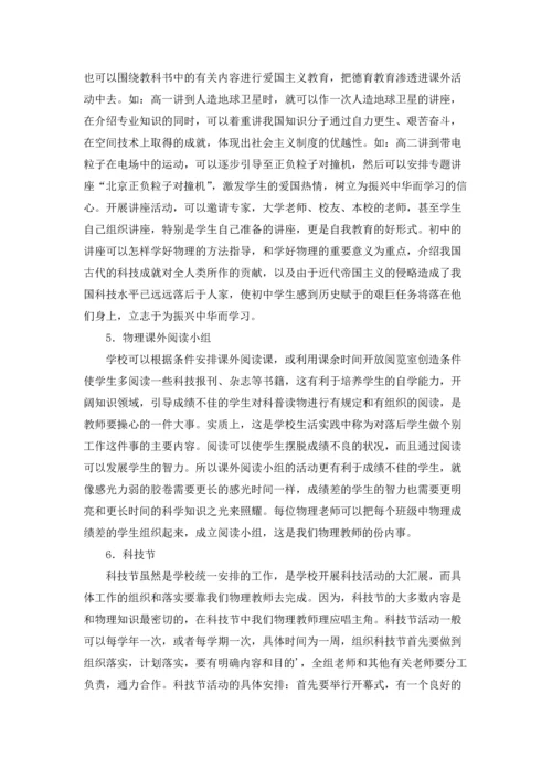 课外活动计划范文六篇.docx