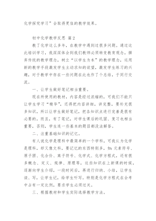 初中化学教学反思.docx