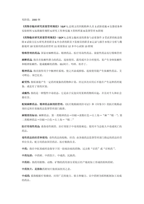 药事管理学自考.docx