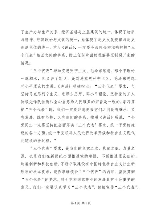 思想汇报参考例文 (6).docx