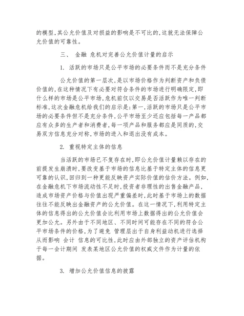 金融计量毕业论文