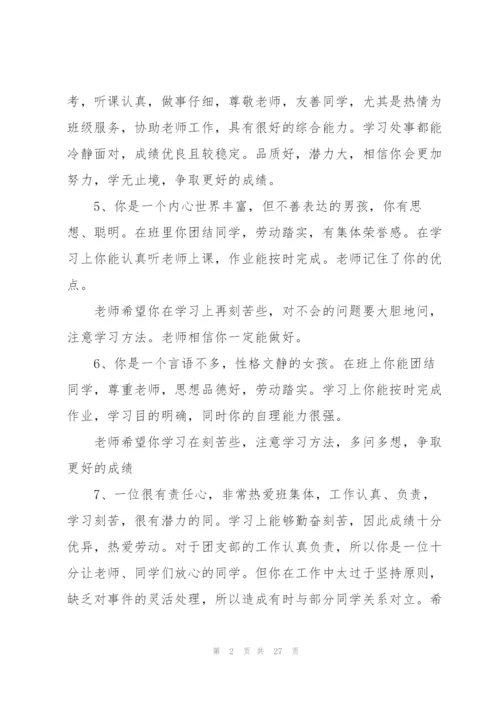教师对毕业生寄语.docx