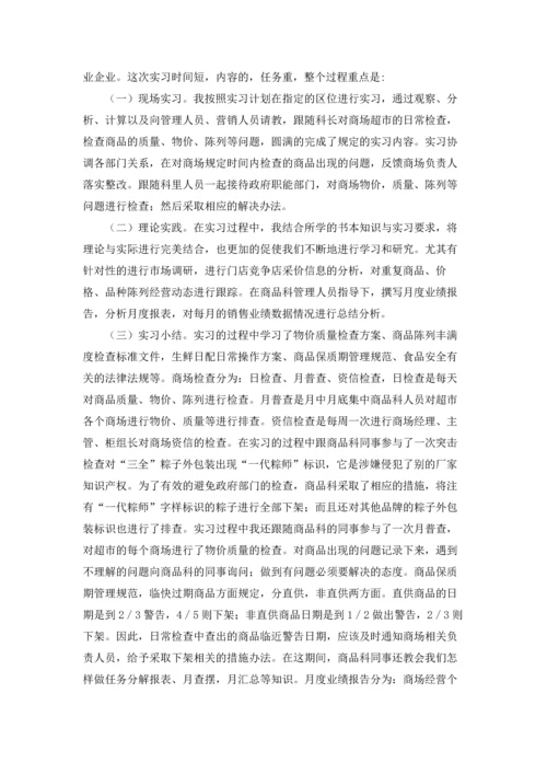 有关实习生实习报告汇编八篇.docx