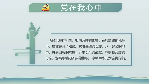 中国风党建党风廉政建设文化PPT