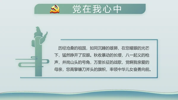 中国风党建党风廉政建设文化PPT