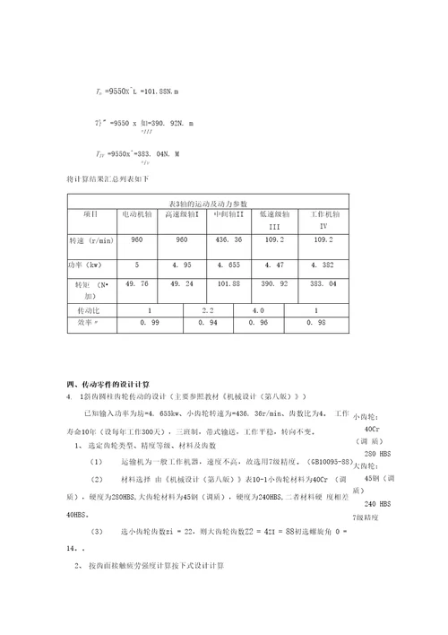 精品机械设计课程设计二级圆锥斜齿