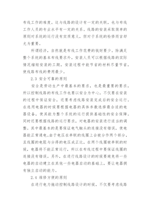 关于电力方面的论文.docx