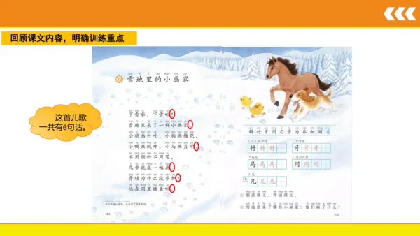 12 雪地里的小画家  课件