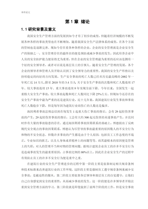 162050201_于帅_[论文]安全领导素质与职责培养.docx
