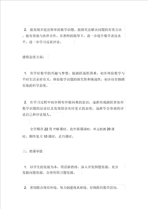 苏教版四年级数学上册第七册教学计划1