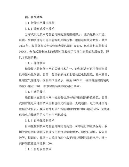 智能电网技术的现状与发展趋势