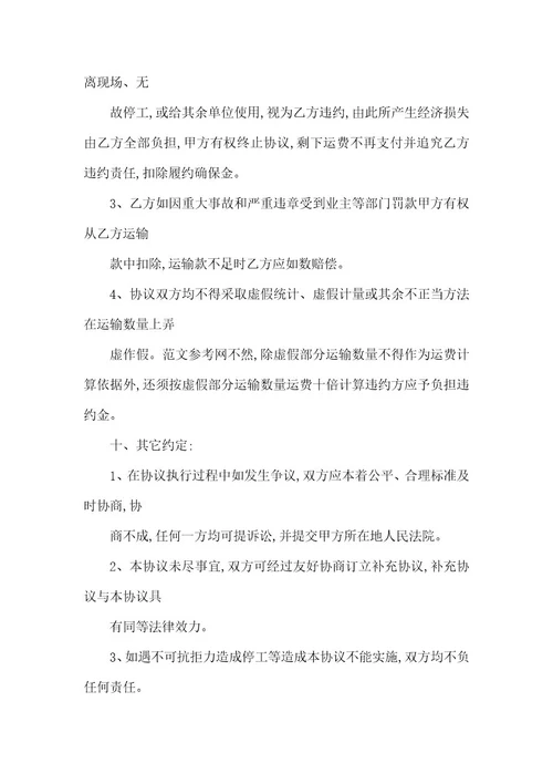 工程土方运输合同协议书合同