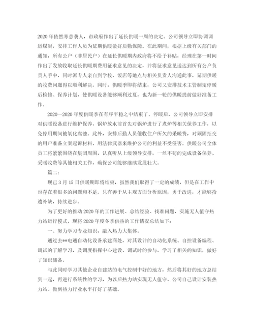 精编之供暖季度工作总结范文.docx