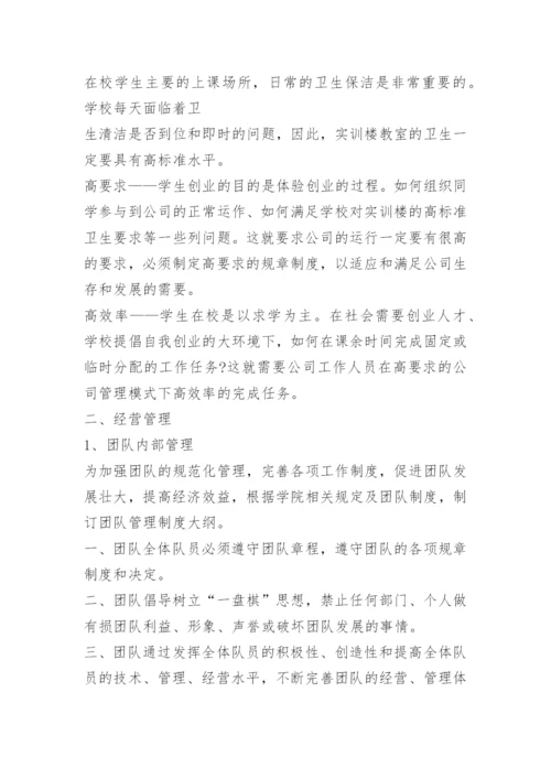 物业管理组织实施方案.docx