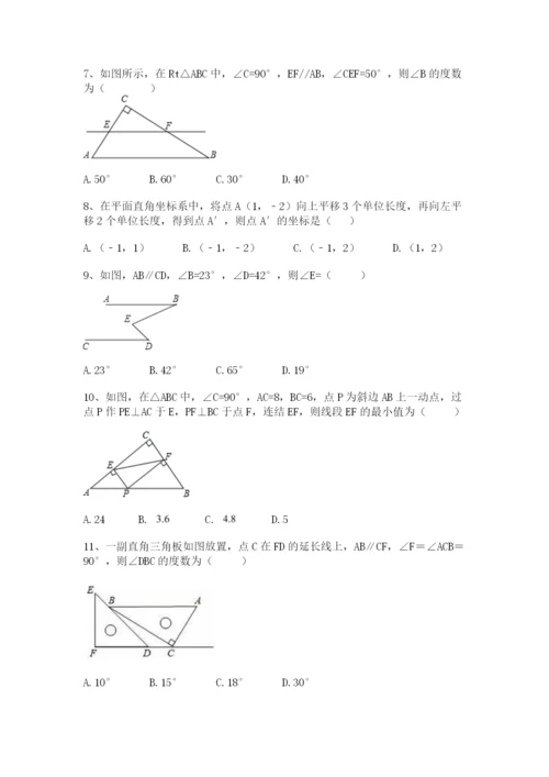 冀教版七年级下册数学期末测试卷.docx
