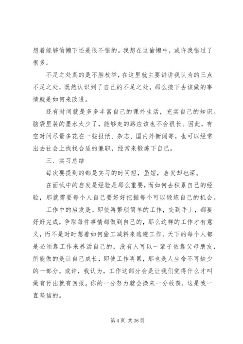 人力资源实习报告范文精选5篇.docx