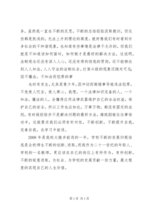 读《法律知识》有感 (5).docx