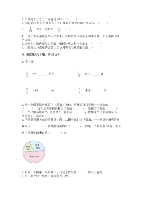 小学六年级上册数学期末测试卷【中心小学】.docx