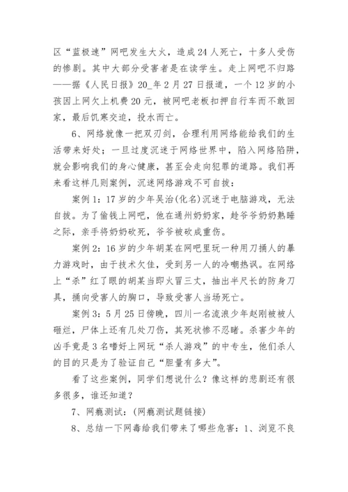 绿色上网主题班会教案【精选7篇】.docx