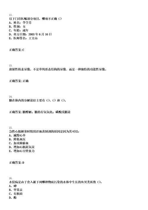 2022年05月四川成都市双流区卫计系统事业单位招聘一笔试参考题库含答案解析