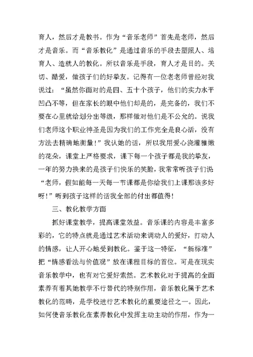 音乐教师年度考核个人总结范本5篇