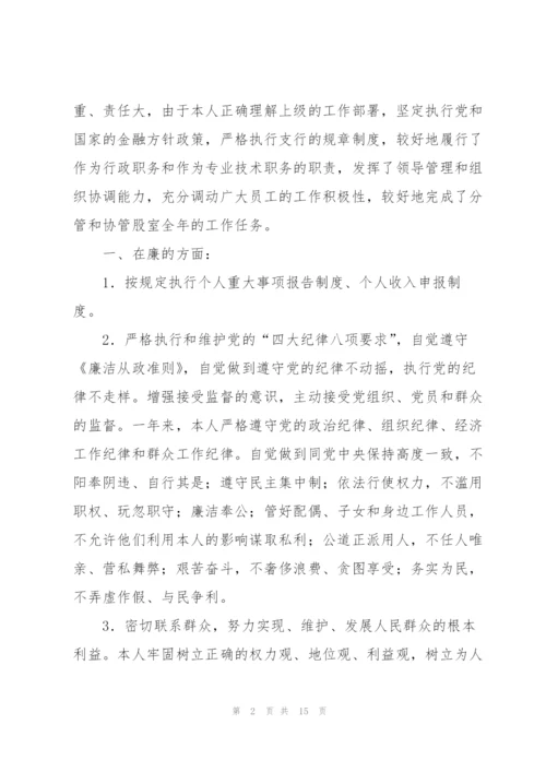 银行员工个人年终总结.docx