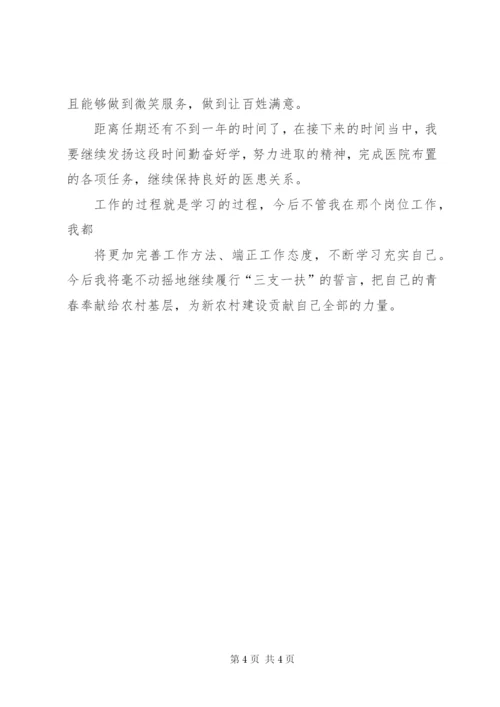 “三支一扶”支医工作总结_1 (2).docx