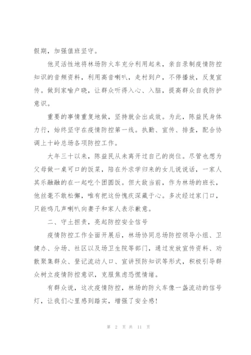 新型冠状病毒疫情防控先进事迹材料3篇.docx