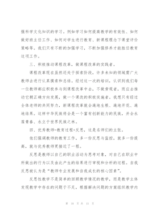 教师培训心得感悟体会2022.docx