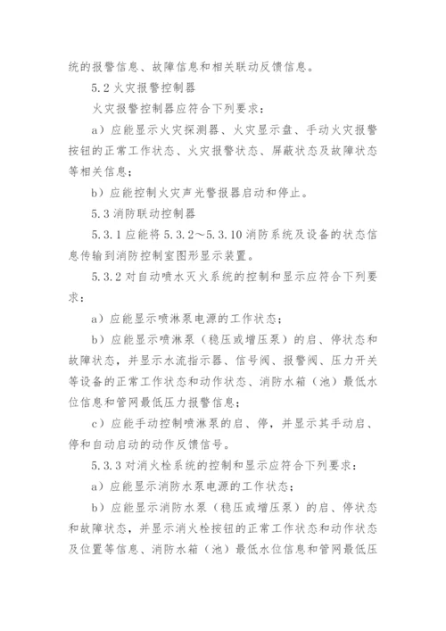 消防控制室管理制度.docx