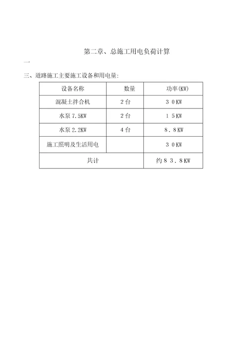 3施工用电安全技术