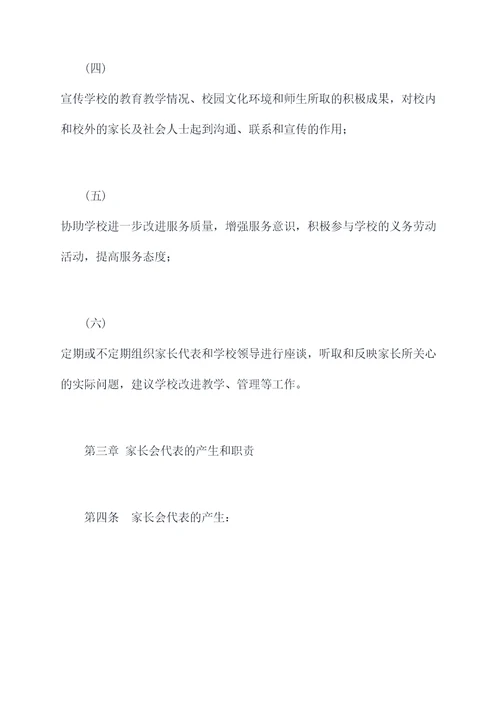 家长学校管理制度