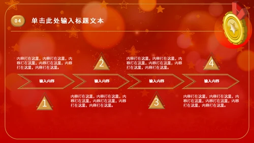 金奖章奖牌年会颁奖通用PPT模板