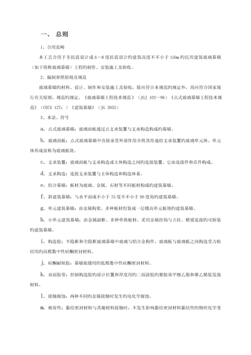 玻璃幕墙综合施工专题方案.docx