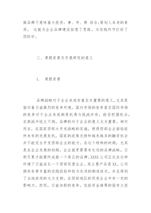 法学本科毕业生论文开题报告.docx