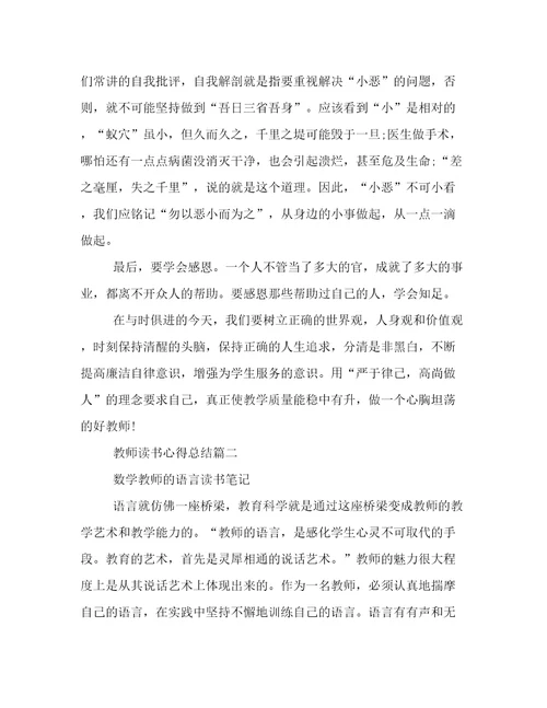 教师读书心得总结(十五篇)