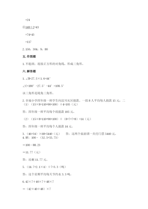 小学四年级下册数学期末测试卷附答案（综合卷）.docx