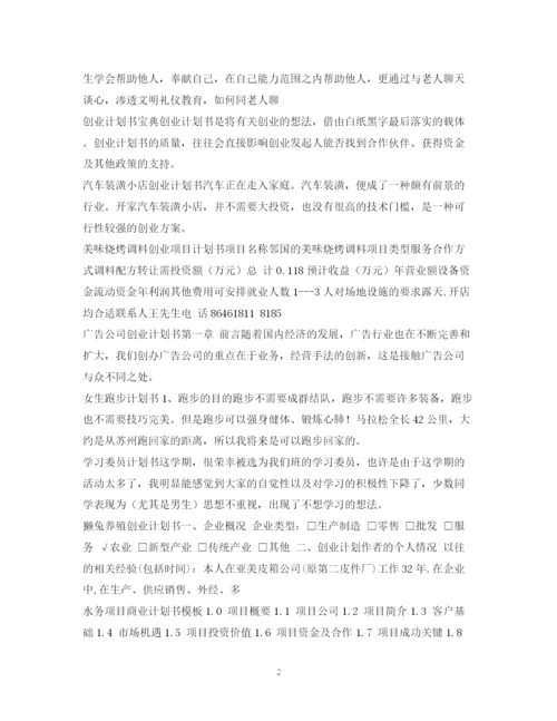 精编之计划书范文汇总.docx