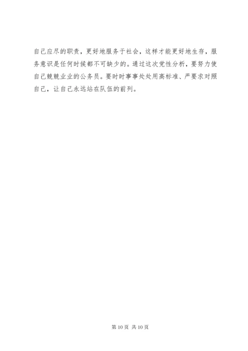 公务员个人党性分析报告范文.docx