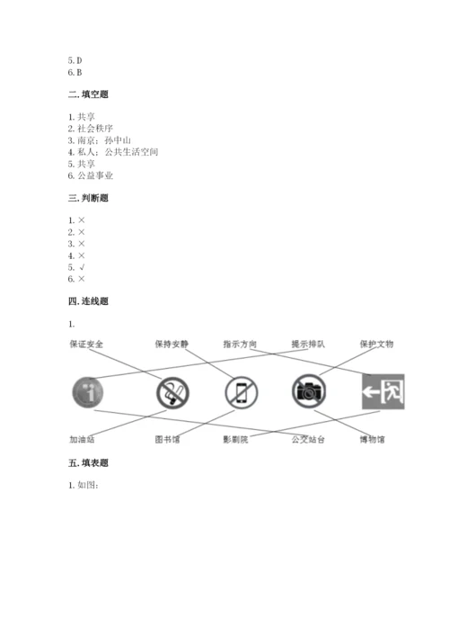 部编版五年级下册道德与法治第二单元《公共生活靠大家》测试卷带答案（考试直接用）.docx